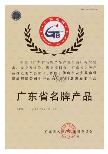 2016-2019壹号娱乐app官网金纯获“广东省名牌产品”称呼