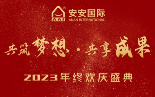 壹号娱乐app官网国际2023年终欢庆盛典
