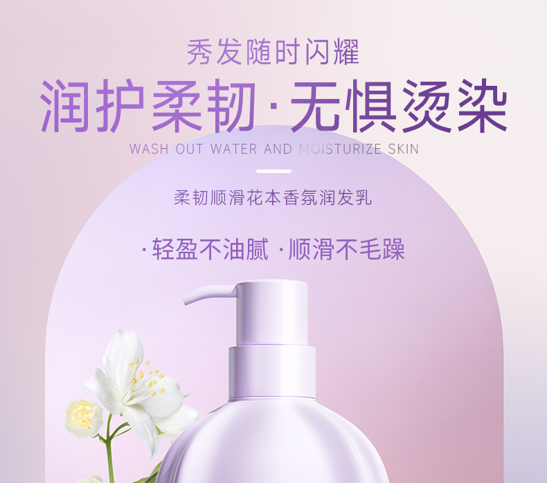 丽塔斯特柔韧顺滑花本香氛润发乳_壹号娱乐app官网国际官网-壹号娱乐app官网美容保健品有限公司官网-壹号娱乐app官网金纯官网