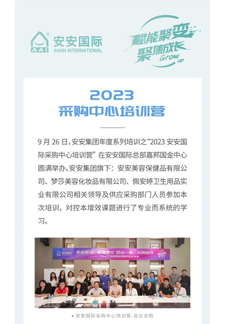 壹号娱乐app官网国际-_-2023采购中心培训营圆满举行。。。01.jpg