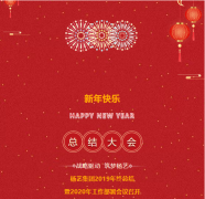杨艺集团2019年终总结暨2020年工作部署会议召开