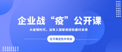 杨艺集团中高层治理人员开启线上进建