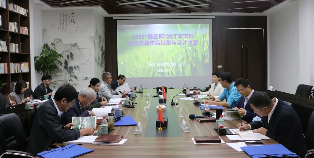 <b>浙江省“杨艺杯”节地生态安葬设计大赛评审</b>