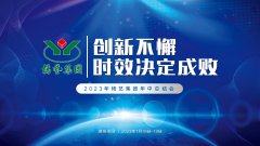创新不懈，时效决定成败|2023年杨艺集团年中总结