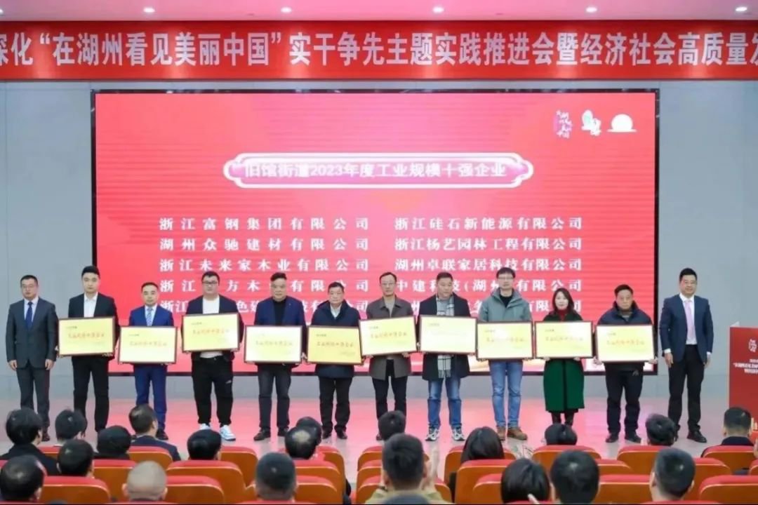 开门见喜 | 浙江杨艺喜获旧馆街路2023年度工业规模十强企业