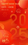 喜迎元旦，巳巳如意！