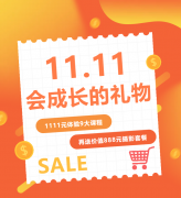这个双十一，给娃囤一份“会成长的礼物”！
